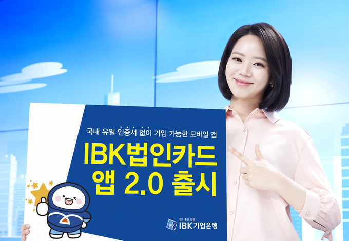 (사진=IBK기업은행 제공)