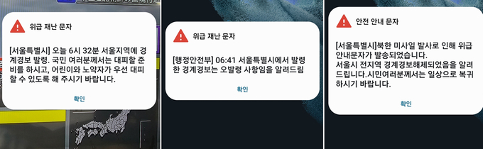  31일 서울시가 북한 우주발사체 관련 경계경보 문자를 발송했다. (사진=연합뉴스 제공)