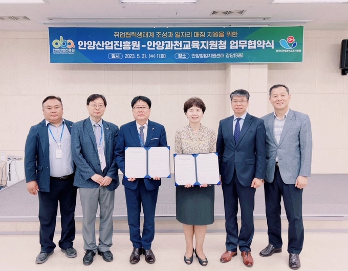 고아영 안양과천교육장(오른쪽 세번째)과 조광희 안양산업진흥원장(네번째)이 업무협약을 마친 뒤 기념사진을 찍고 있다.(사진=안양과천교육지원청 제공)