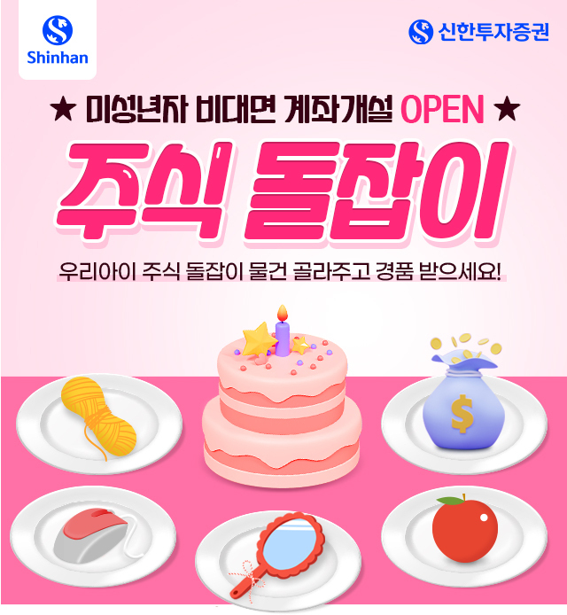 (사진=신한투자증권 제공)