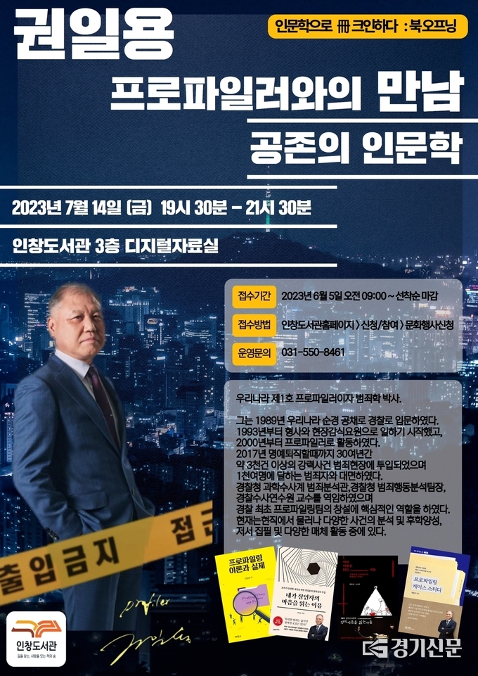 구리시 인창도서관은 지역사회 인문독서 환경 조성을 위해 하반기인 7월부터 인문학 프로그램을 운영한다. 이번 프로그램은 시대의 흐름을 반영한 다양하고 흥미로운 주제로 오는 11월까지 5회에 걸쳐 진행될 예정이다. (사진=구리시 제공)