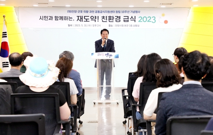31일 안양시청에서 열린 공동급식지원센터 설립 10주년 기념행사에서 최대호 안양시장이 인사말을 하고 있다. (사진=안양시 제공)