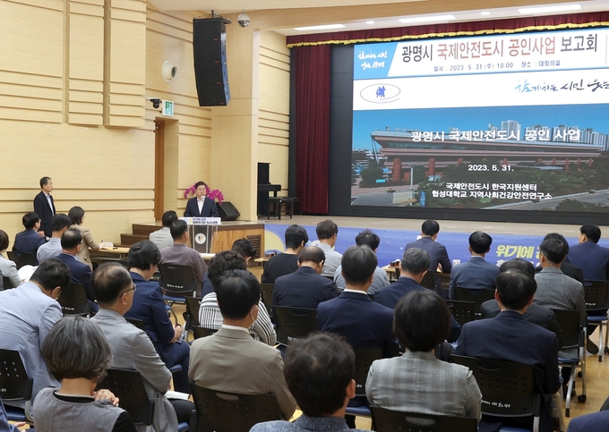 광명시는 시청 전 부서를 대상으로 국제공인도시 이해도를 높이고 협업을 강화할 목적으로 31일 ‘광명시 국제안전도시 공인사업 보고회’를 개최했다. (사진=광명시 제공)