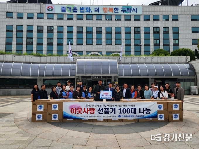 자유총연맹 구리시지회는 30일 수택2동 취약계층을 위해 선풍기 100대를 전달했다. 회원들은 또 독거노인 등 이웃에게 여름 이불 10채를 전달하고 격려활동을 펼쳤다. (사진=구리시 제공)