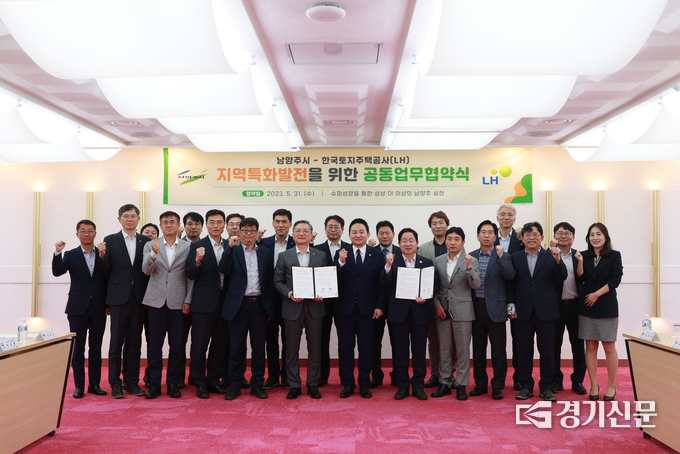 양주시와 한국토지주택공사(LH)는 31일 신도시를 기반으로 한 도시첨단산업단지와 복합쇼핑몰 등 지역특화발전을 위한 공동 업무 협약을 체결했다. 이날 협약식에는 원희룡 국토교통부장관(중앙)이 참석해 주광덕 시장(원 장관과 오른쪽)과 LH 이한준 사장(장관 왼쪽)의 협약식을 지켜보며 양 기관의 협약에 힘을 보탰다.(사진=남양주시 제공)