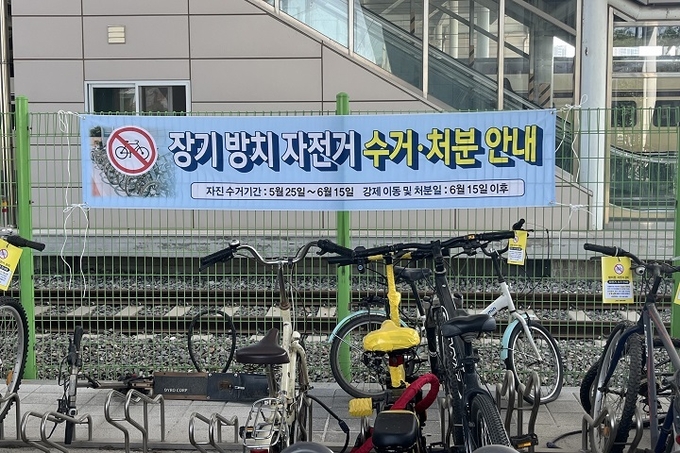 SRT 평택지제역 장기 방치 자전거 수거·처분 안내 플래카드. (사진=SR제공)