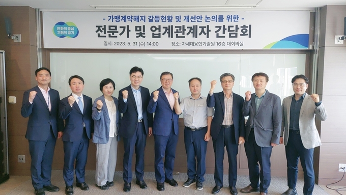 경기도는 지난달 31일 가맹계약해지 갈등 현황 및 개선안 논의를 위한 업계 관계자 및 전문가 간담회를 열었다고 1일 밝혔다. (사진=경기도 제공)