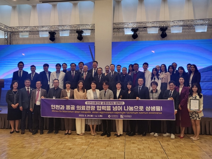 인천의료관광 공동마케팅 협력단이 몽골 울란바토르에서 열린 의료관광 설명회를 마치고 기념촬영을 하고 있다. ( 사진 = 인천시 제공 ) 
