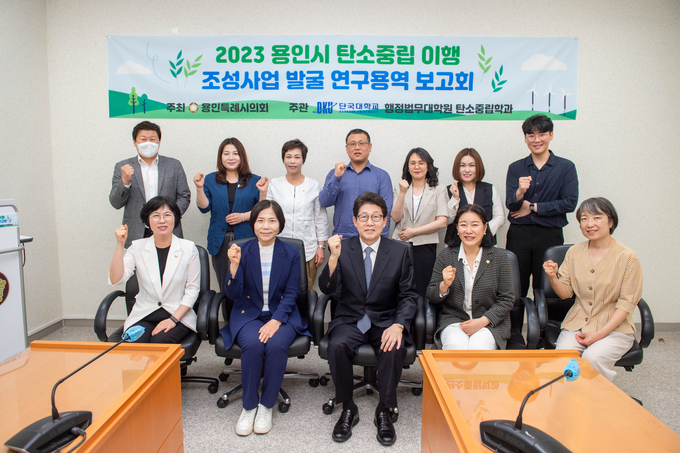 용인특례시의회는 의원연구단체 '탄소중립연구소'가 지난달 31일 연구용역 착수보고회를 열고 기념촬영을 하고 있다. (사진=용인특례시의회)