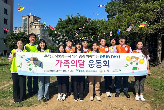 지난달 31일 부산 아동복지시설 동산원에서 진행된 ‘1사 1허그결연-HUG 봄 운동회’ 현장 (사진=주택도시보증공사 제공)