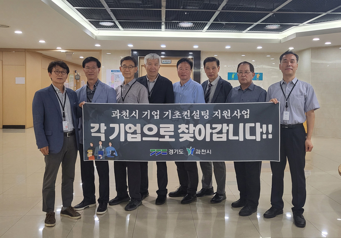 과천시가 채용한 경영‧회계‧인사‧법률 등의 분야 인력 8인. (사진=과천시 제공) 
