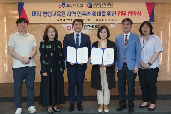 오산대학교 평생교육원과 용인예술과학대학교 평생교육원이 업무협약을 체결후 기념촬영을 하고 있다.(사진=오산대학교 제공)