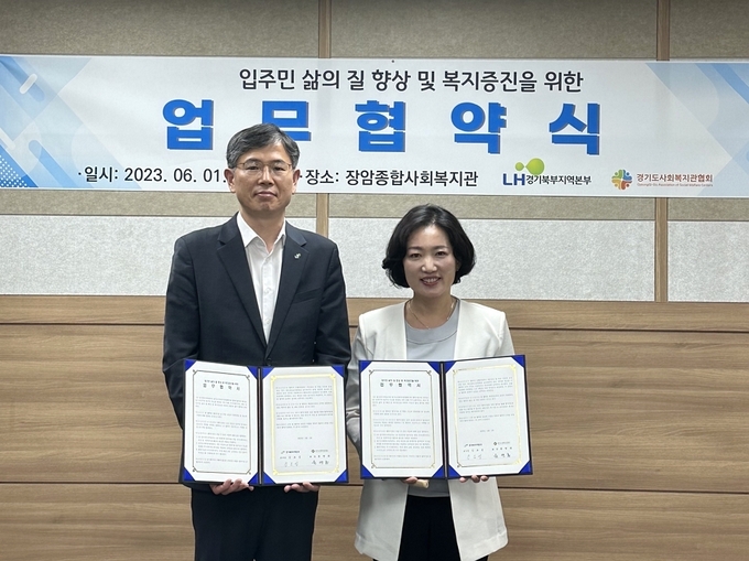 입주민 삶의 질 향상 및 복지증진을 위한 업무협약식. (사진=LH 경기북부지역본부 제공)