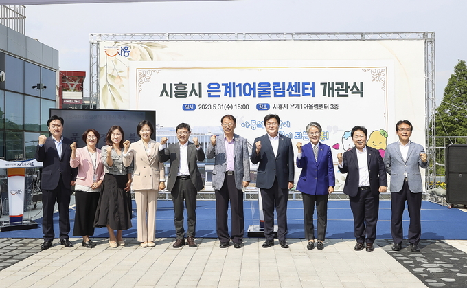 시흥시 시민 복합문화공간 ‘은계1어울림센터’ 개관식을 가졌다. (사진=시흥시 제공)
