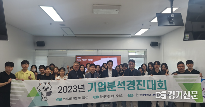 ‘우리지역 ONE-PICK 기업분석 경진대회’ 기념 촬영 현장. (사진=한경국립대학교 제공)