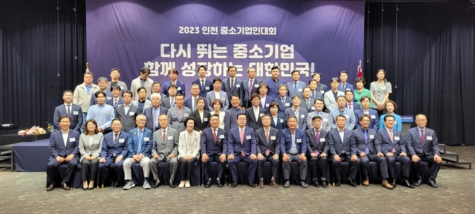 인천지역 모범 중소기업인들이 ‘2023 인천중소기업인대회’에 참석해 기념촬영을 하고 있다. ( 사진 = 중소기업중앙회 인천지역본부 제공 )