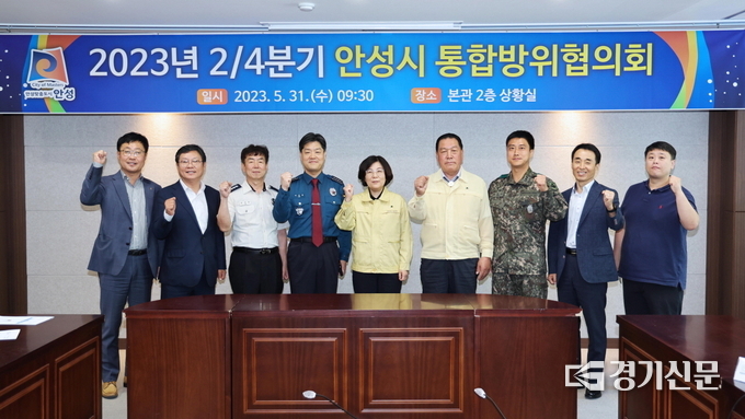 2023년 2분기 통합방위협의회 기념 촬영이 진행되고 있다. (사진=안성시 제공)