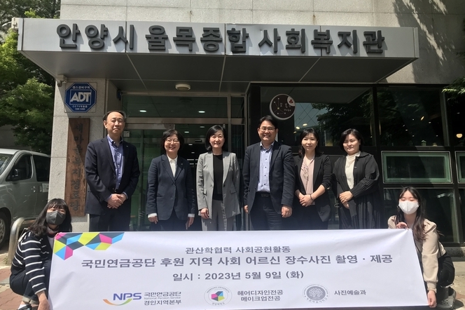 국민연금공단 경인지역본부가 지난달 '관산학협력 장수사진 촬영' 사회공헌활동을 진행했다. (사진=국민연금공단 경인지역본부 제공)