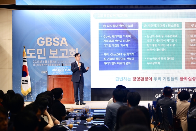 1일 강성천 경기도경제과학진흥원 원장이 '성장의 기회가 넘치는 경기도 만들기' 도민보고회에서 경과원의 새로운 비전 등을 설명하고 있다. (사진=경기도경제과학진흥원 제공)