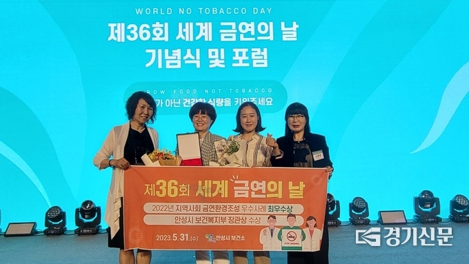 안성시보건소가 지역사회 금연환경조성에 기여한 공로를 인정받아 최우수 기관으로 보건복지부 표창을 수상했다. (사진=안성시 제공)