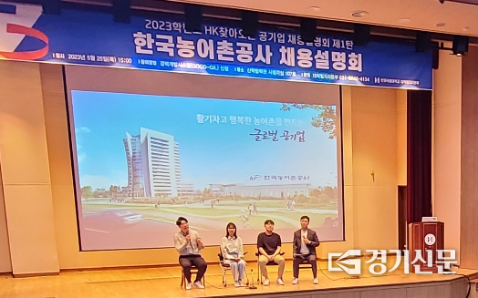 한경국립대 공기업 채용설명회 모습. (사진=한경국립대학교 제공)