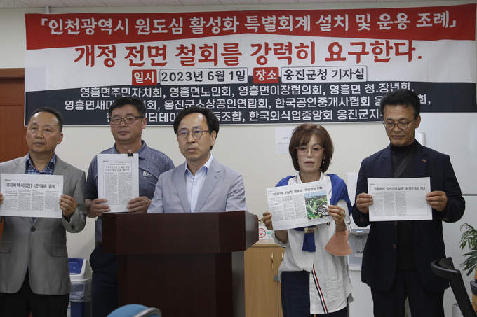 1일 오후 영흥면 주민들이 옹진군청에서 기자회견을 열고 ‘인천시 원도심활성화특별회계 설치 및 운용조례’ 개정 전면 철회 성명을 발표했다. ( 사진 = 옹진군 제공 )