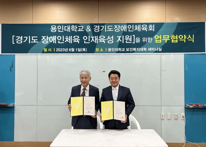 1일 용인대 보건복지대학 1층 세미나실에서 진행된 ‘경기도 장애인체육 인재육성 지원을 위한 업무협약식'에 참석한 (왼쪽부터)성낙현 용인대 부총장과 백경열 경기도장애인체육회 사무총장이 기념사진을 찍고 있다. (사진=경기도장애인체육회 제공)