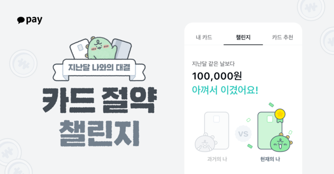 (사진=카카오페이 제공)