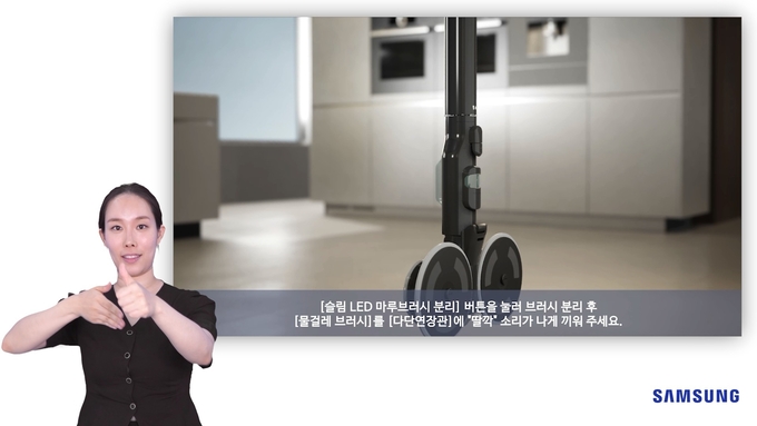 김민재 수어통역사가 청소기 사용법을 소개하고 있는 모습. (사진=삼성전자 제공)