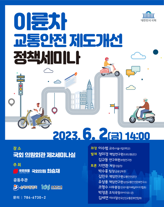 이륜차 교통안전 제도개선 정책세미나. (사진=손해보험협회 제공)