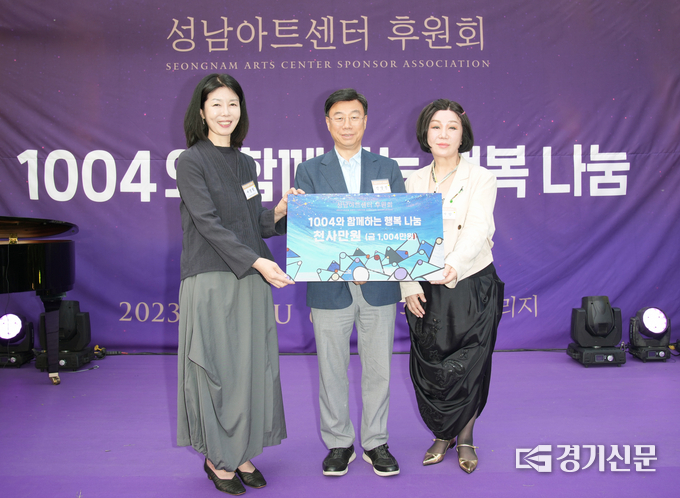 (사진 왼쪽부터)서정림 이사장, 신상진 시장, 박지향 후원회장이 참석한 가운데 후원금 전달식이 진행된 뒤 기념촬영을 하고 있다. (사진=성남문화재단 제공)
