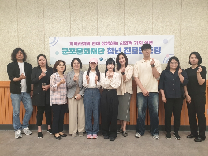 군포문화재단이 2023 진로 멘토링을 운영하고 있다. (사진=군포문화재단 제공)