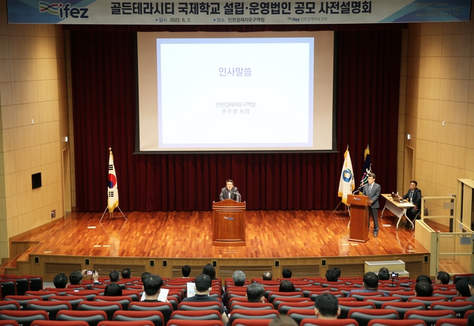 지난 2일 인천경제자유구역청에서 열린 골든테라시티 국제학교 설립 공모 사전설명회에서 김종환 투자유치본부장이 사업 설명을 하고 있다. ( 사진 = 인천경제청 제공 )