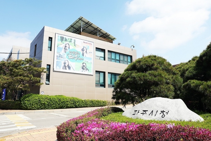 파주시청 전경. (사진=파주시 제공)