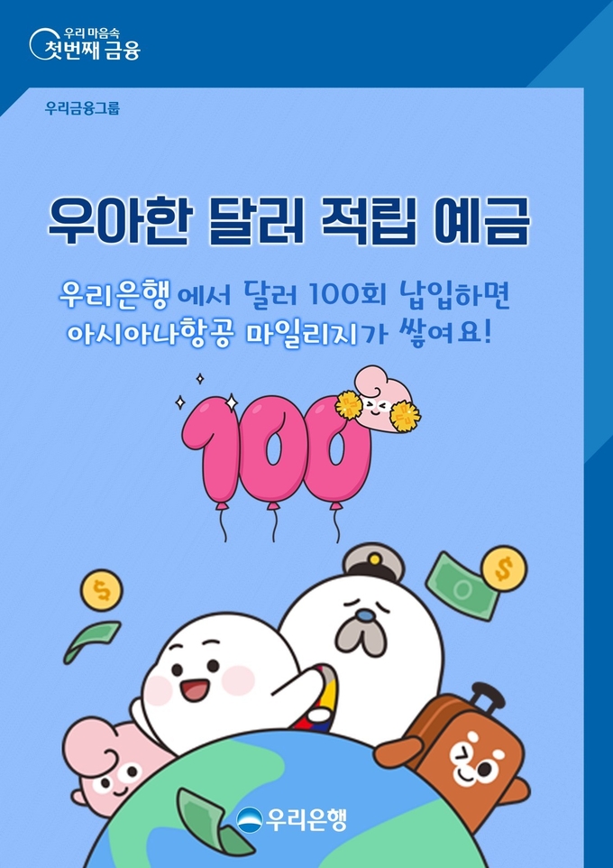 (사진=우리은행 제공)
