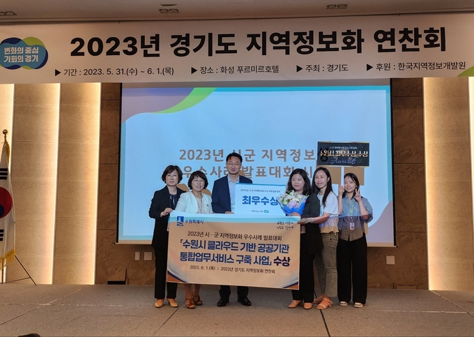 지난 1일 화성 푸르미르호텔에서 열린 경기도 지역정보화 우수사례 발표대회에서 수원시 관계자들이 기념 촬영을 하고 있다. (사진=수원시 제공) 