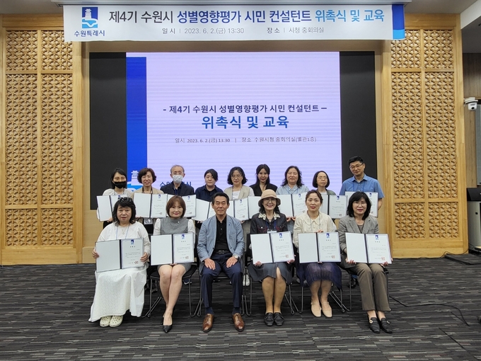 지난 2일 수원시청에서 열린 위촉식에서 수원시 관계자와 제4기 수원시 성별영향평가 시민 컨설턴트들이 기념 촬영을 하고 있다. (사진=수원시 제공)