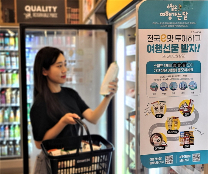 이마트24가 휴가철을 맞아 바캉스족을 위한 행사를 진행한다. (사진=이마트24 제공)