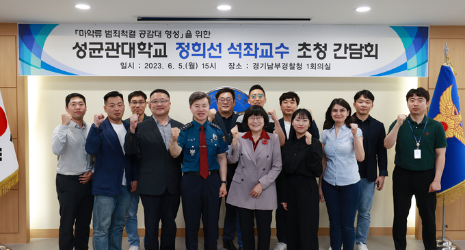  5일 경기남부경찰청이 정희선 성균관대학교 교수를 초청해 간담회를 개최했다. (사진=경기남부경찰청 제공)