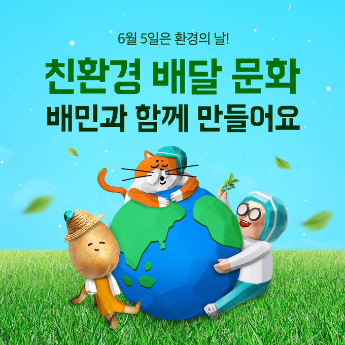 (사진=배달의민족 제공)