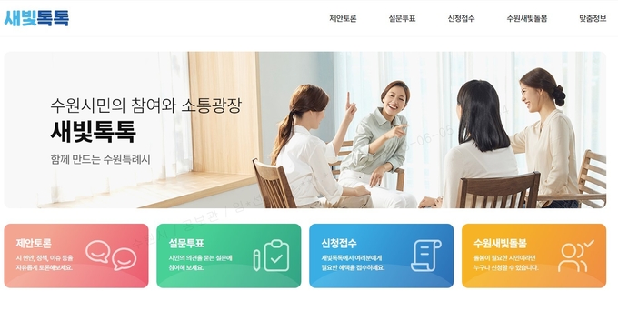 새빛톡톡 홈페이지 화면 갈무리.