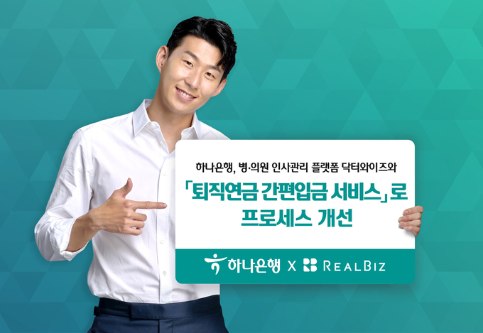 (사진=하나은행 제공)