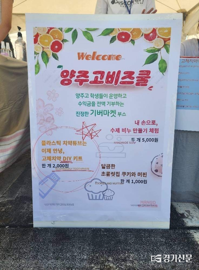 양주고 학생들이 기버마켓 부스 수익금을 독거어르신 지원사업에 기부했다. (사진=이호민 기자)