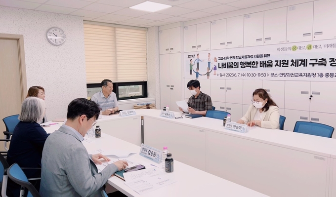 고교-대학연계 학교자율과정 지원을 위한 정책설명회와 협의회 모습. (사진=안양과천교육지원청 제공)