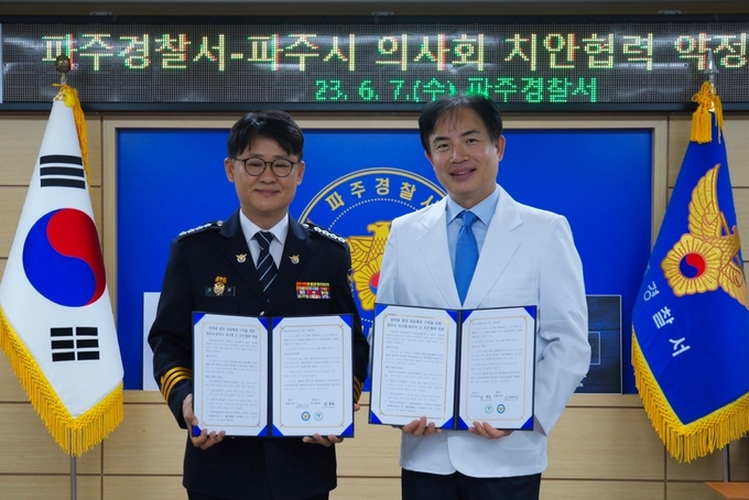 이재성 파주서장과 임동권 파주시 의사회장이 협약서를 들어보이고 있다. (사진=파주경찰서 제공)
