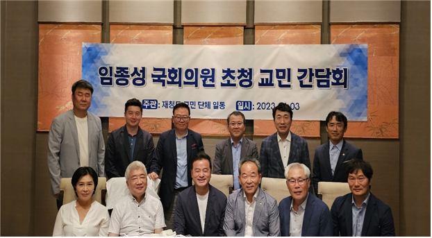 더불어민주당 경기도당 임종성 위원장(아래 가운데)이 3일 중국 칭다오시에서 중국에 진출한 우리 기업인 의견 청취 간담회 참석자들과 기념사진을 찍고있다. (사진=더불어민주당 경기도당 제공) 