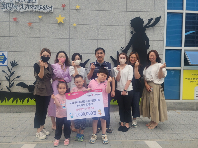시흥대야이편한세상 어린이집 플리마켓 수익금 100만 원을 전달했다. (사진=시흥시 제공)