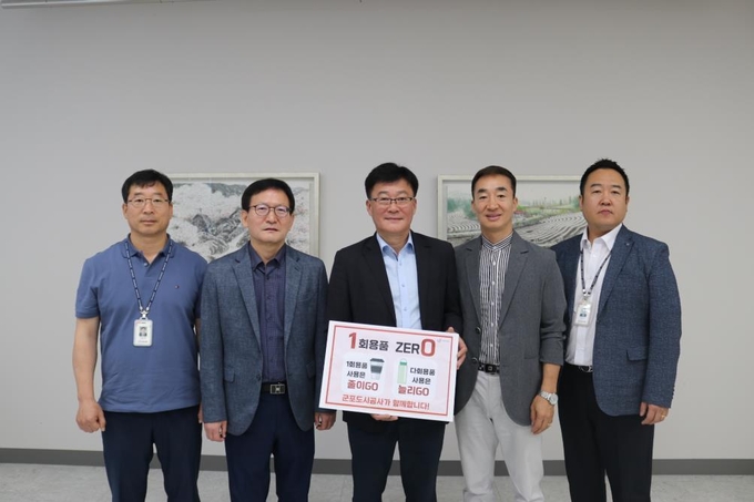 군포도시공사 전 사업장 대상으로‘1회용품 ZERO’챌린지 추진하기로 했다. (사진=군포도시공사 제공)