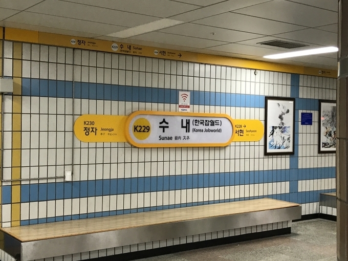  분당선 수내역. (사진=연합뉴스 제공)