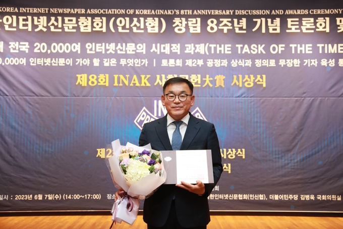 윤원균 용인특례시의회 의장이 INAK 사회공헌대상 지방자치부분 지방자치공로대상을 수상했다. (사진=용인시의회 제공)